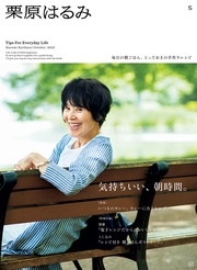 ２０２３年　１０月号