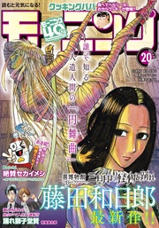 2022年20号 [2022年4月14日発売]