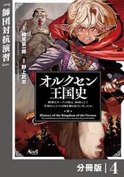 （ノヴァコミックス）４