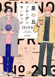 【電子限定描き下ろし付き】