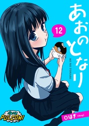 【第12話】（パルコミ）