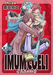 第8話 「幻級」