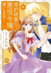 IV【電子限定特典付き】