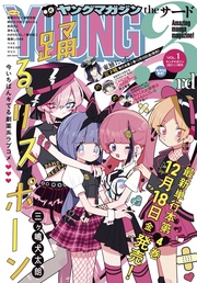 2021年 Vol.1 [2020年12月3日発売]