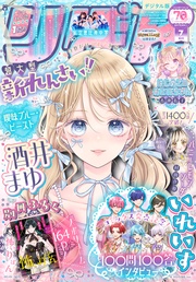 りぼん 2025年7月号 電子版