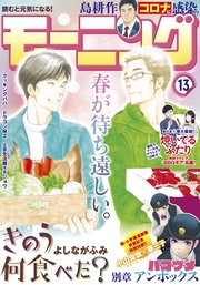 2021年13号 [2021年2月25日発売]