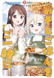 : 3【イラスト特典付】