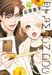 【電子限定おまけ付き】 10巻