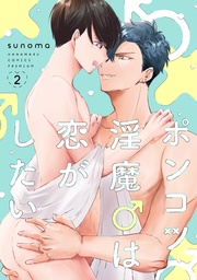 【電子限定おまけ付き】 2巻