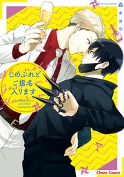 【SS付き電子限定版】