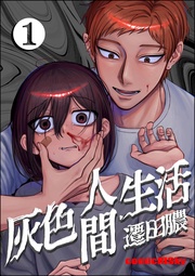 【かきおろし漫画付】 (1)