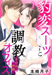 1話 その目、凶器