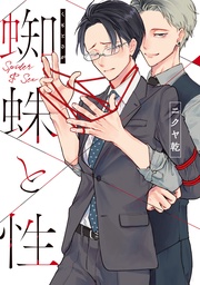 【電子限定描き下ろし付き】