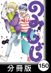 （１２）第150杯目　みっちゃん 吉田と新規店開拓する