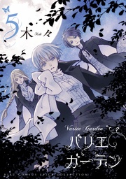 (5) 【電子限定おまけ付き】