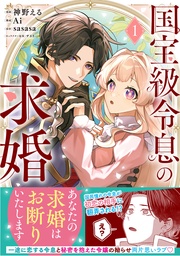 【電子版特典付】１