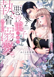 【かきおろし漫画付】 (2)