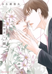 【SS付き電子限定版】