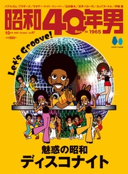 2024年10月号 Vol.87