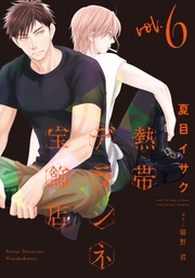 (6)【電子限定おまけ付き】