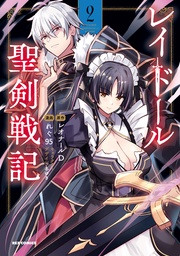 : 2【イラスト特典付】