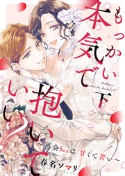 (下)【電子限定おまけ付き】