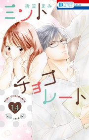 【電子限定描き下ろし付き】 　14巻