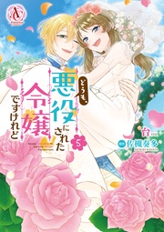 5(アリアンローズコミックス)