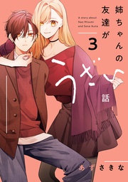 : 3【イラスト特典付】