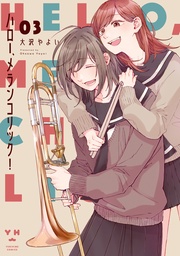 : 3【イラスト特典付】