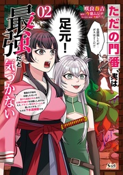 （ノヴァコミックス）２