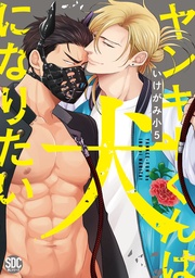 【電子書店特典付き】