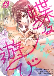 13巻