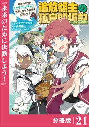 （ノヴァコミックス）２１