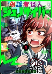 1巻【電子特典付き】