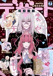 2024年7月号[2024年5月24日発売]