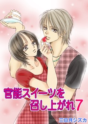 7巻【ラブラブ・ショートケーキ レシピ】