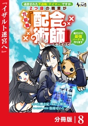 （ノヴァコミックス）８