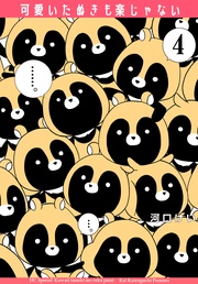 4巻