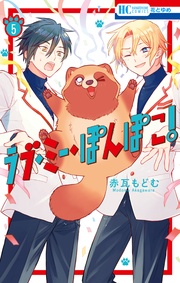 【電子限定おまけ付き】 5巻