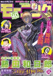 2022年35号 [2022年7月28日発売]