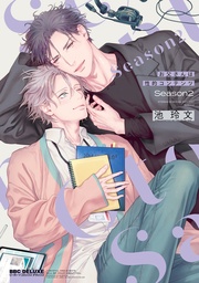 Season2【電子特別版】