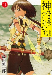 11(カバー裏まんが収録）