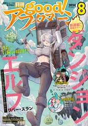 2024年8号 [2024年7月5日発売]