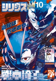 2025年10月号 [2025年8月26日発売]