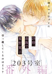 203号室
