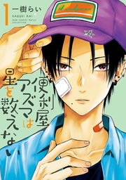 (1) 【電子限定おまけ付き】