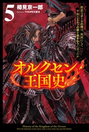 （サーガフォレスト）５