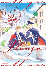 【おまけ付き電子限定版】