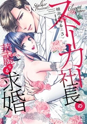 : 3【電子限定描き下ろし付き】